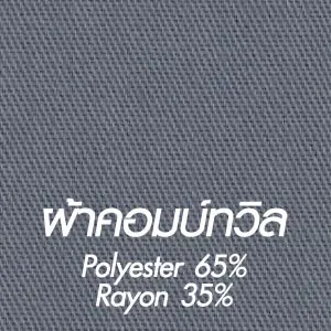 Combed Twill