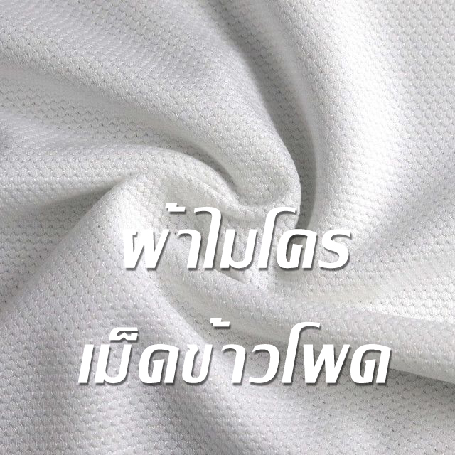Micro Polyester