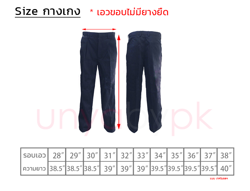 ตารางไซส์กางเกงสแลค - Size Chart Slack Pants