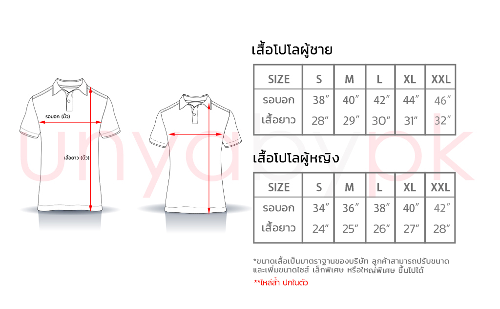ตารางไซส์เสื้อกีฬา - Size Chart Sport Polo